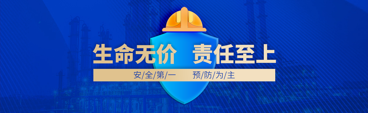 安全.jpg 安全.jpg